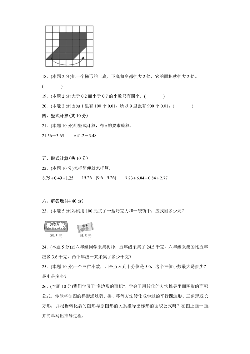 五年级数学上册  期中复习试题（四）（一至四单元）（原卷版）（苏教版）_第3页