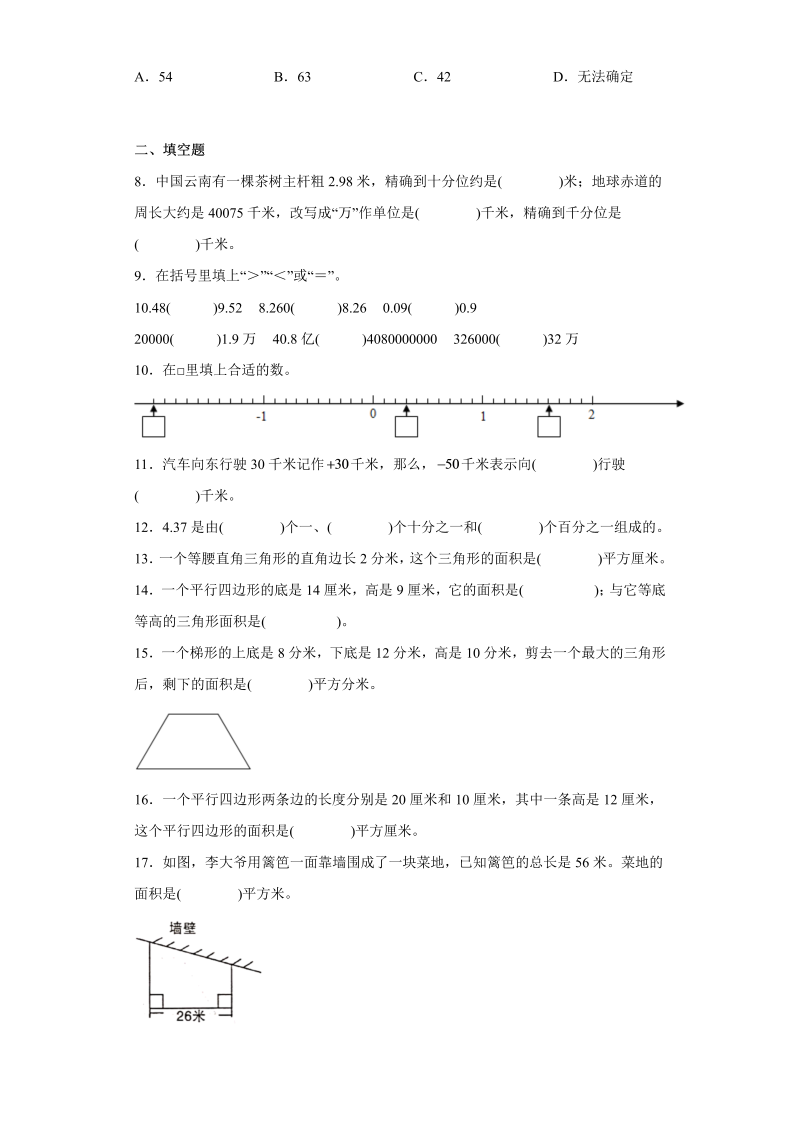 五年级数学上册  期中常考易错真题检测卷（试题）苏教版（苏教版）_第2页