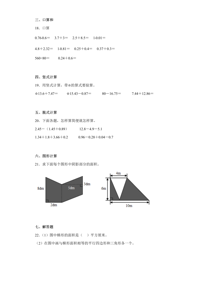 五年级数学上册  期中常考易错真题检测卷（试题）苏教版（苏教版）_第3页