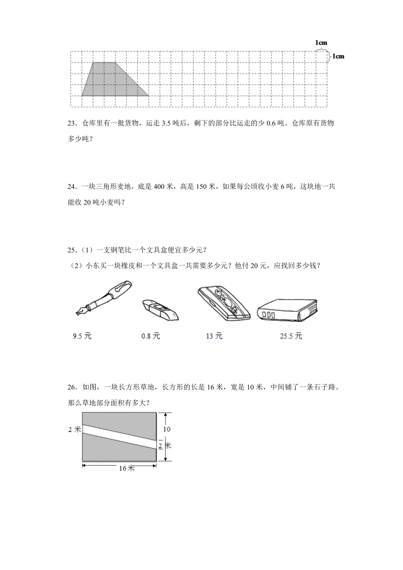 五年级数学上册  期中常考易错真题检测卷（试题）苏教版（苏教版）_第4页