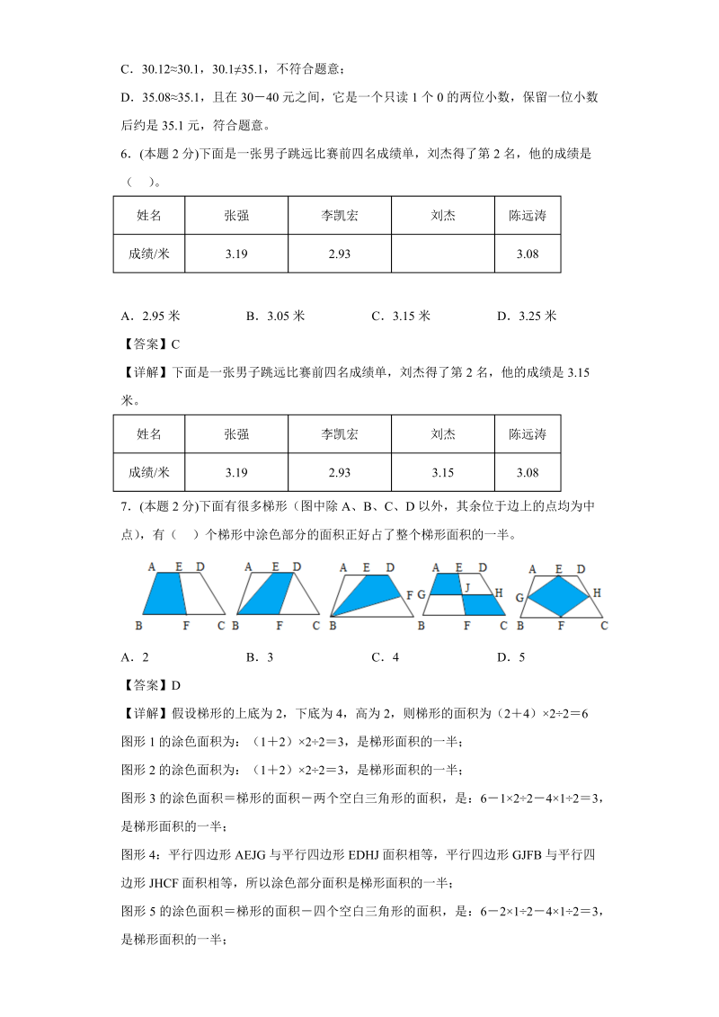 五年级数学上册  期中复习试题（一）（一至四单元）（解析版）（苏教版）_第2页
