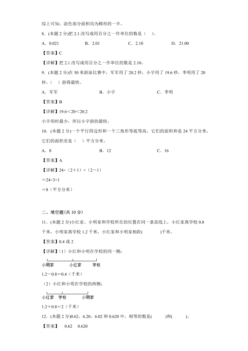 五年级数学上册  期中复习试题（一）（一至四单元）（解析版）（苏教版）_第3页