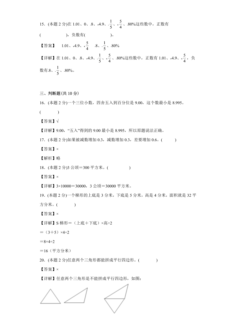 五年级数学上册  期中复习试题（二）（一至四单元）（解析版）（苏教版）_第4页