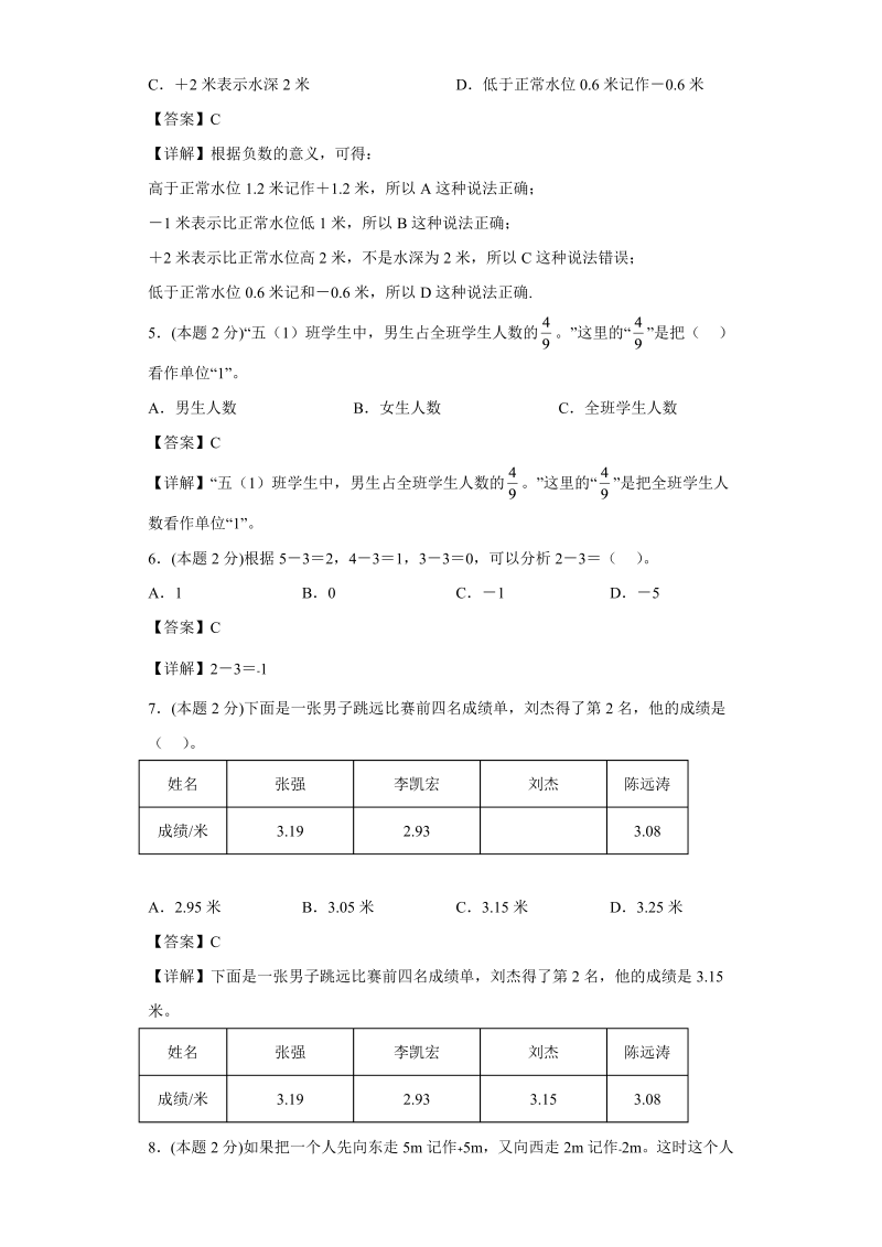 五年级数学上册  期中复习试题（四）（一至四单元）（解析版）（苏教版）_第2页