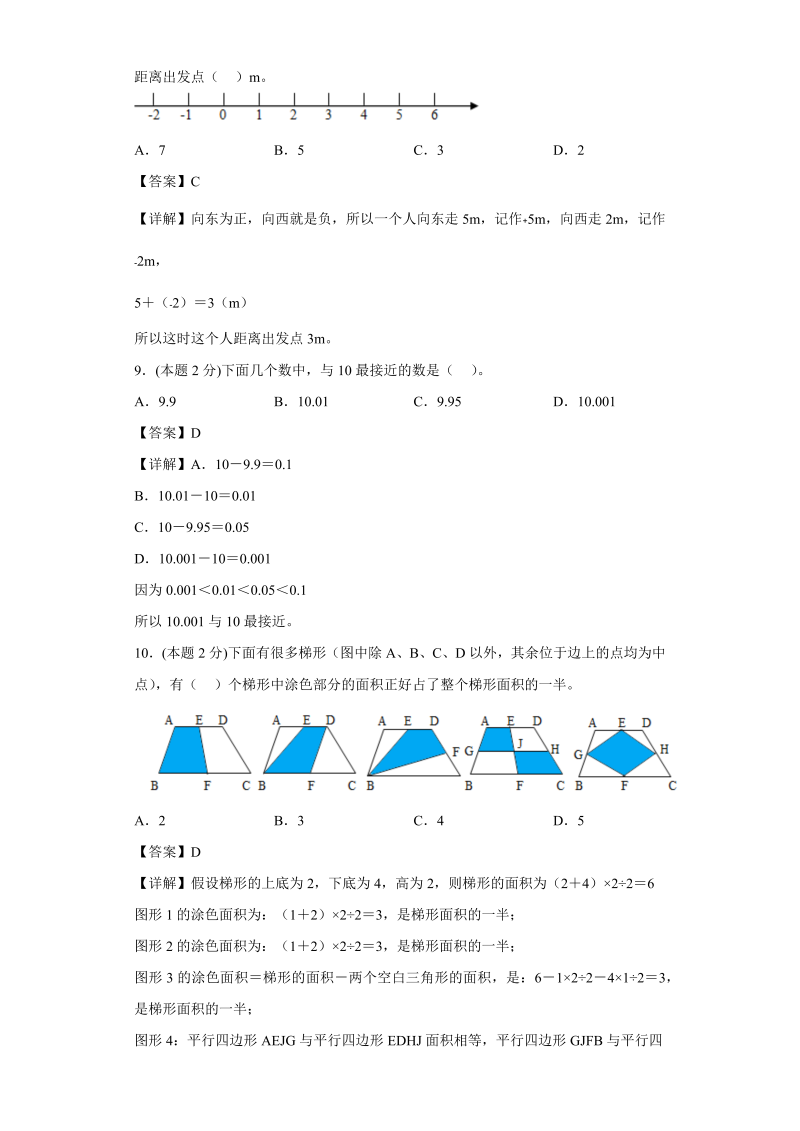 五年级数学上册  期中复习试题（四）（一至四单元）（解析版）（苏教版）_第3页