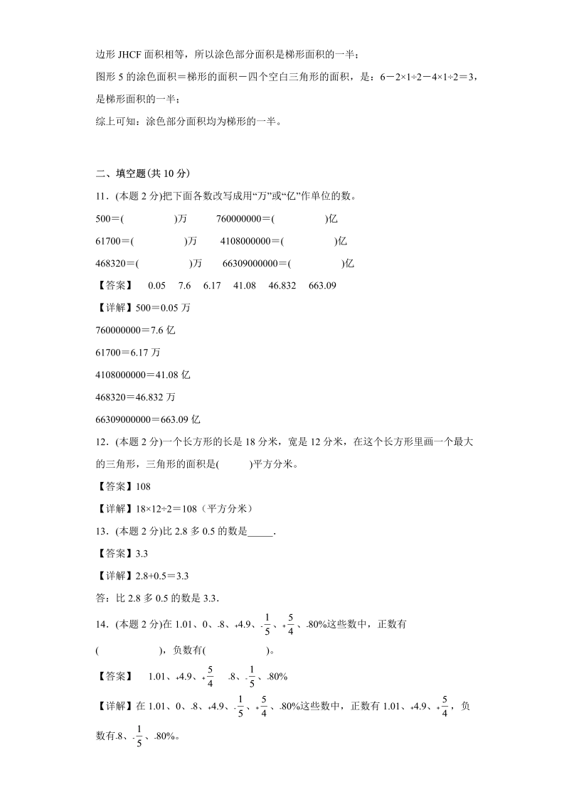 五年级数学上册  期中复习试题（四）（一至四单元）（解析版）（苏教版）_第4页