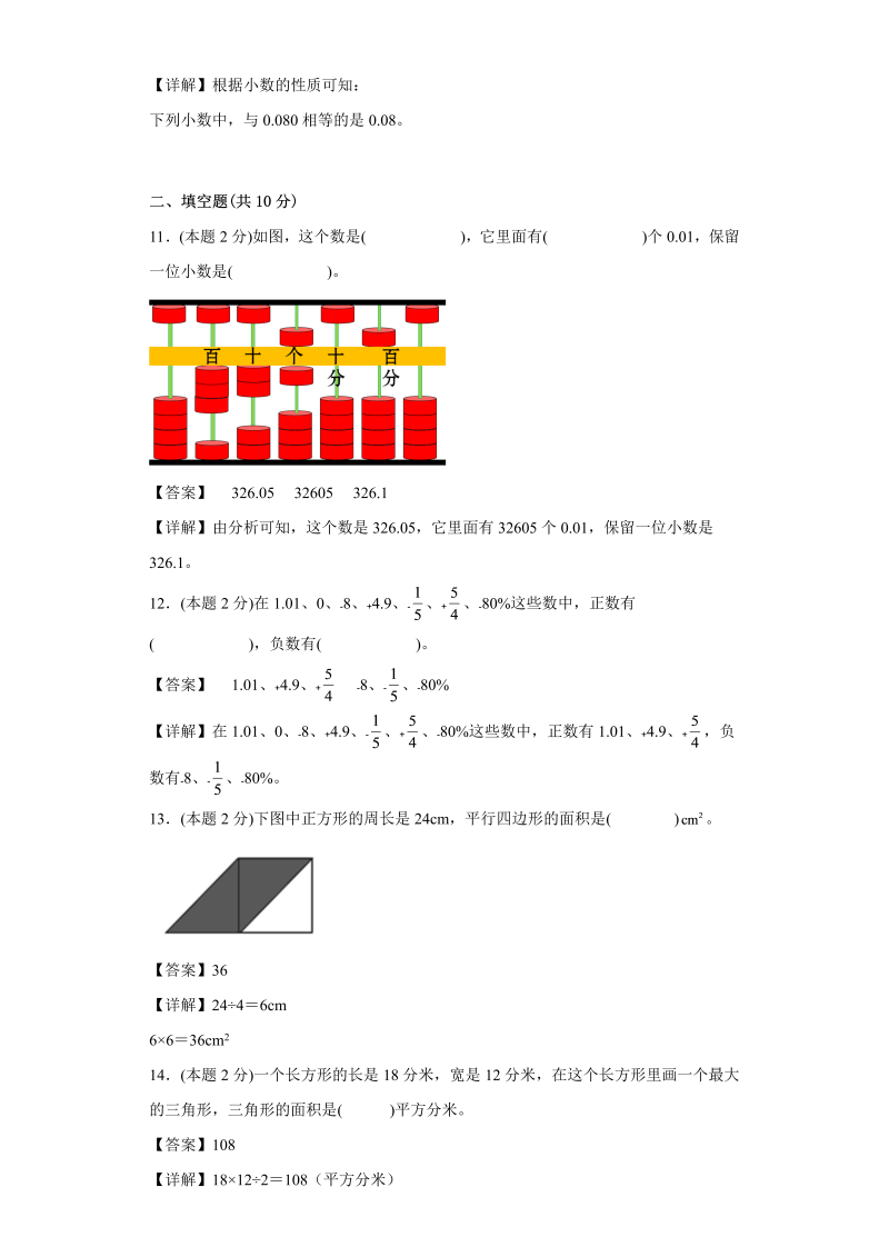 五年级数学上册  期中复习试题（三）（一至四单元）（解析版）（苏教版）_第3页