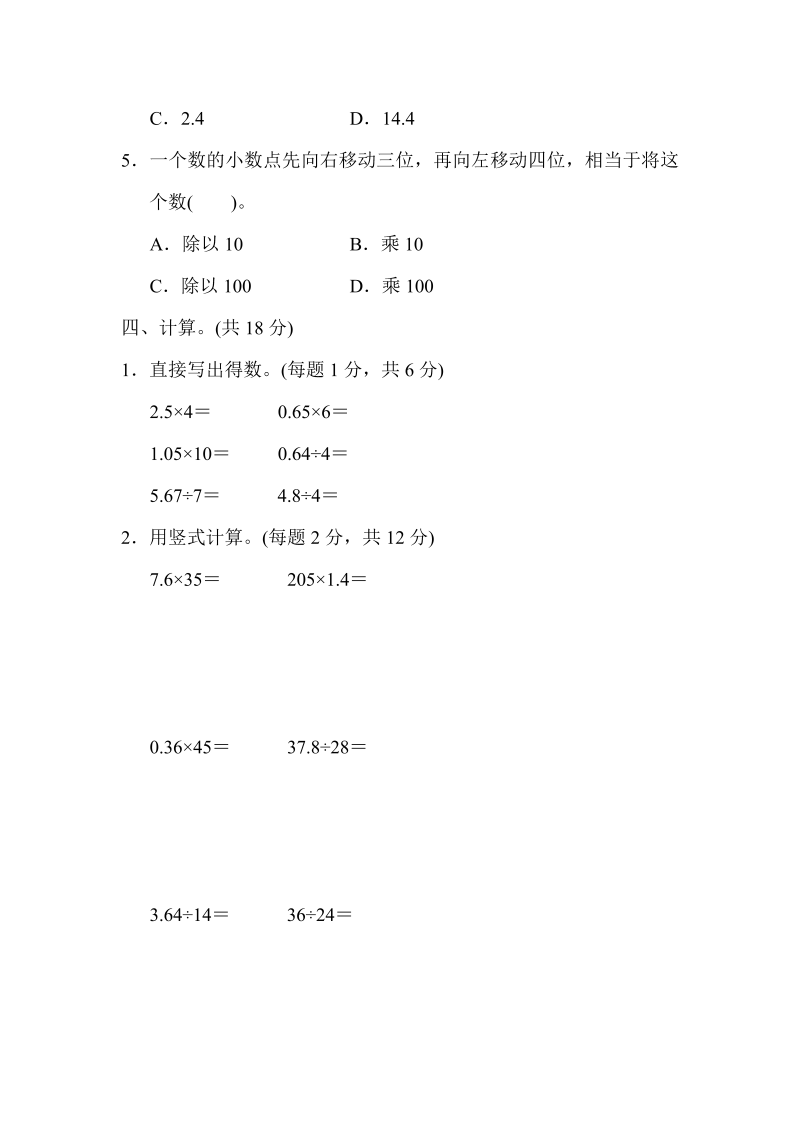 五年级数学上册  周测培优卷7（苏教版）_第3页