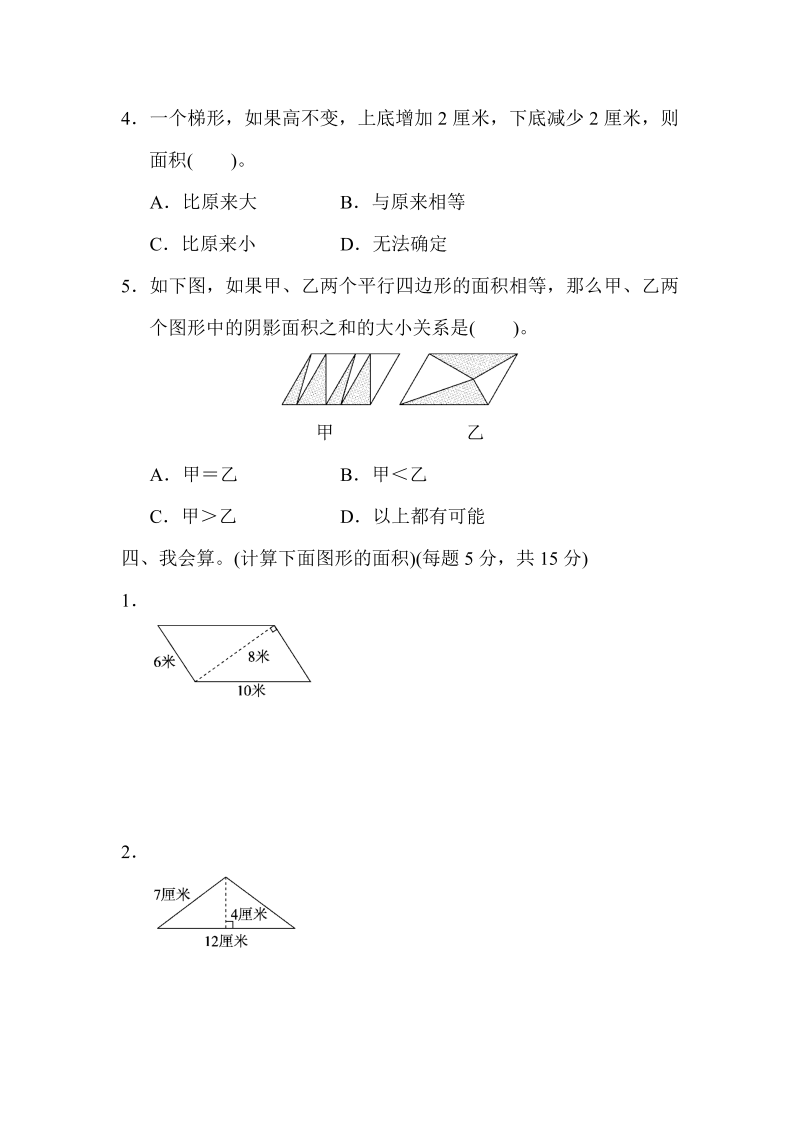 五年级数学上册  周测培优卷2（苏教版）_第3页