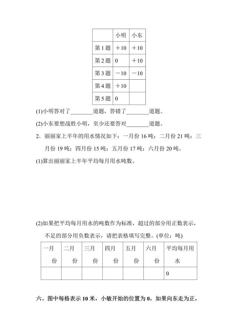 五年级数学上册  第一单元达标测试卷（苏教版）_第4页