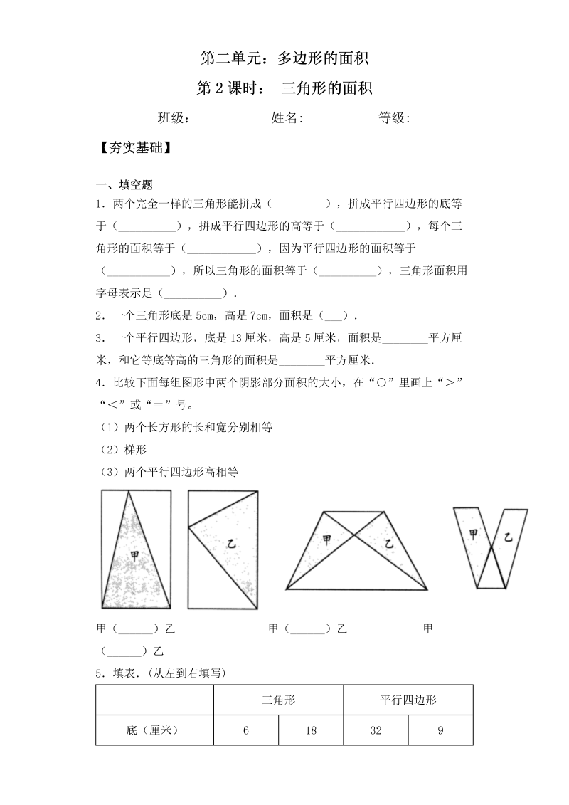 五年级数学上册  【课后天天练】2.2三角形的面积一课一练（夯实基础+培优冲关）（苏教版）