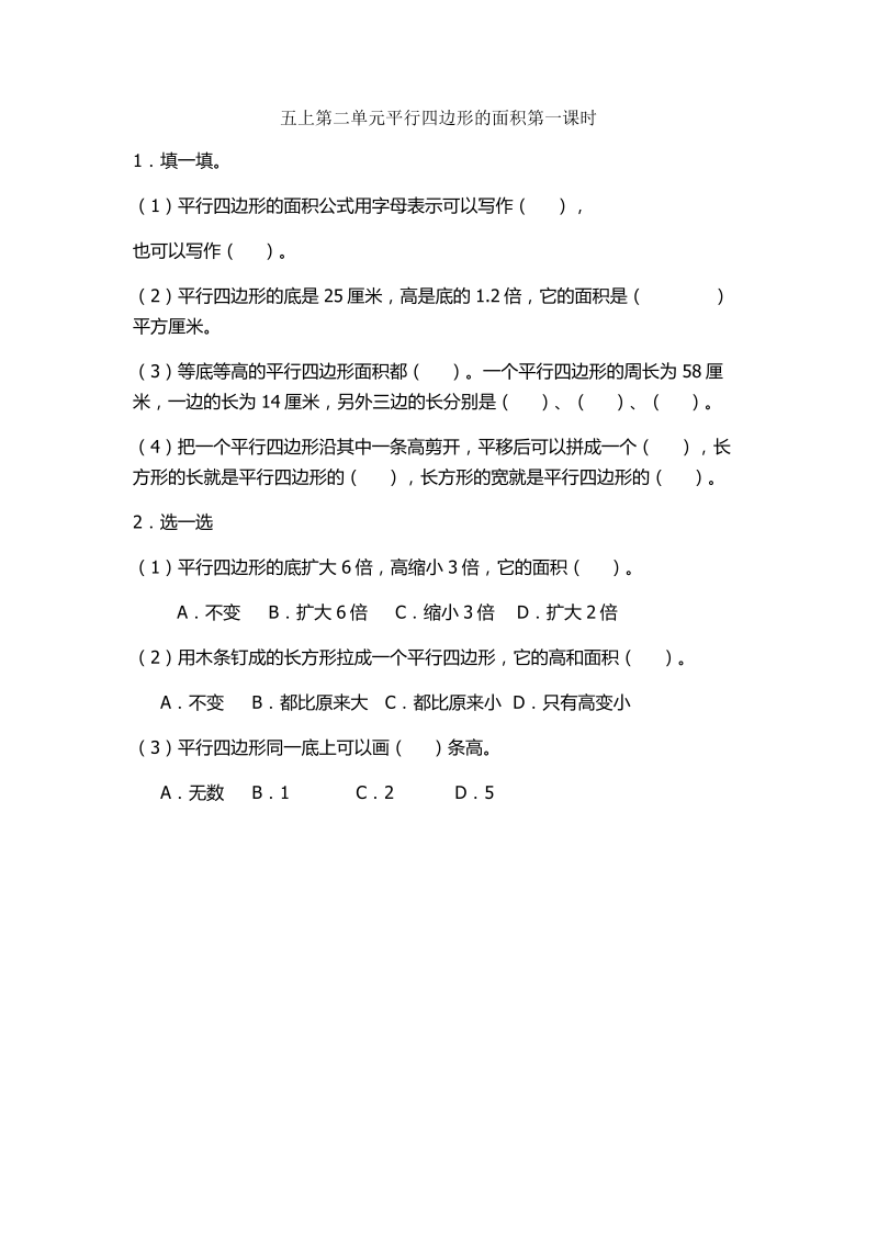 五年级数学上册  2.1 平行四边形的面积（苏教版）