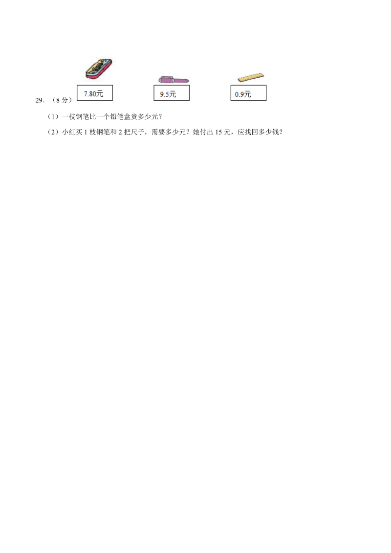 五年级数学上册  【必刷卷】第二次月考（三、四单元）质量检测A卷   苏教版（含答案）（苏教版）_第4页