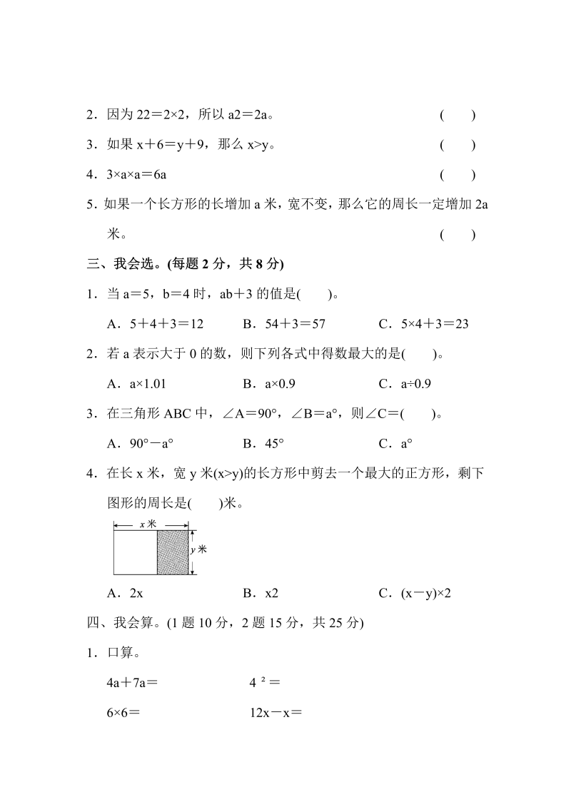 五年级数学上册  教材过关卷(10)（苏教版）_第2页