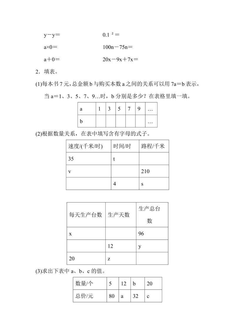 五年级数学上册  教材过关卷(10)（苏教版）_第3页