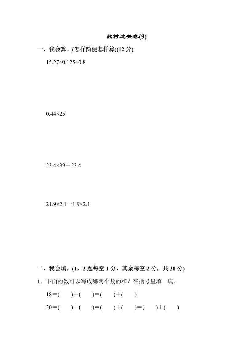 五年级数学上册  教材过关卷(9)（苏教版）