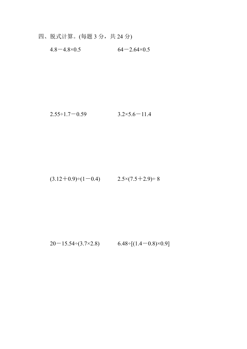 五年级数学上册  专项复习卷2（苏教版）_第3页