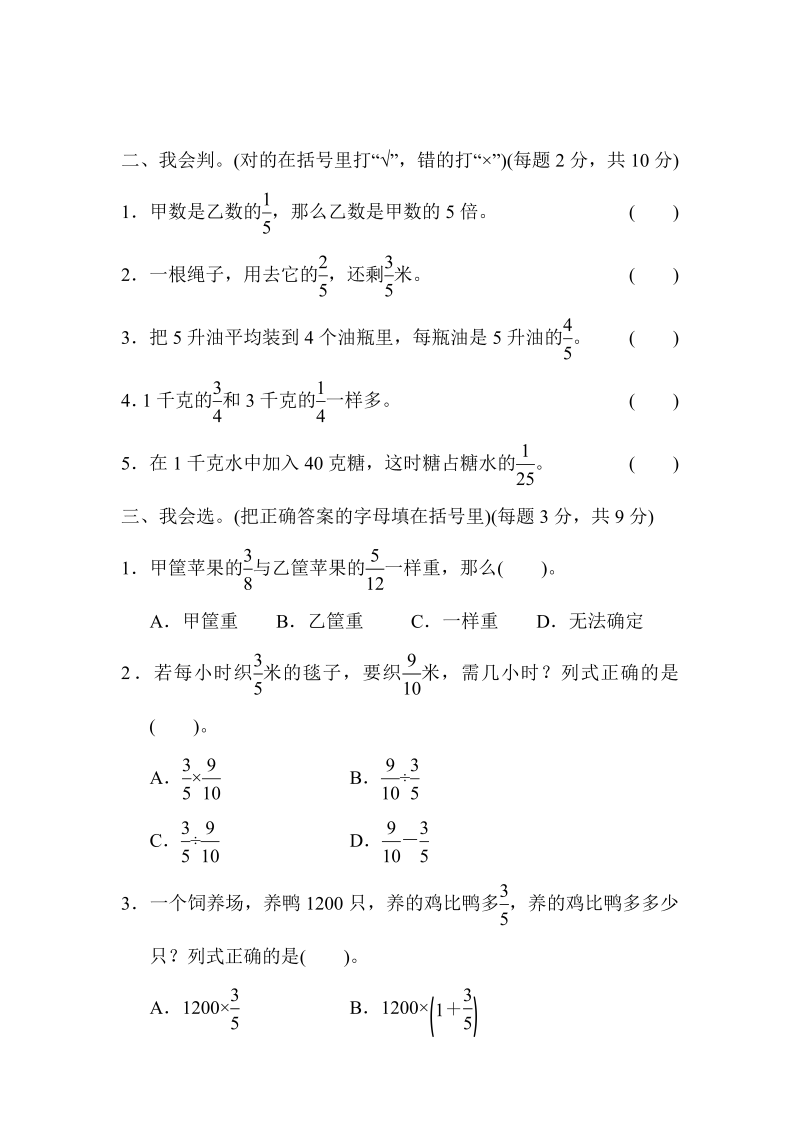 六年级数学上册  专项复习卷3（苏教版）_第2页