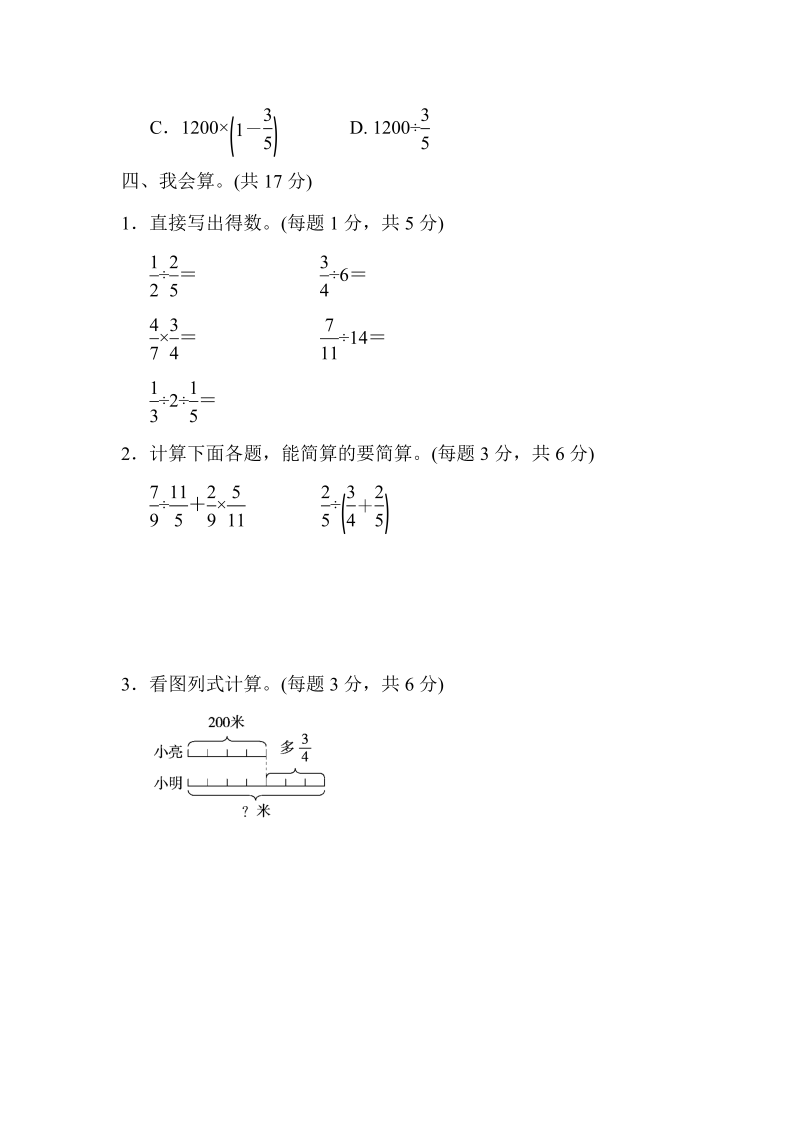 六年级数学上册  专项复习卷3（苏教版）_第3页