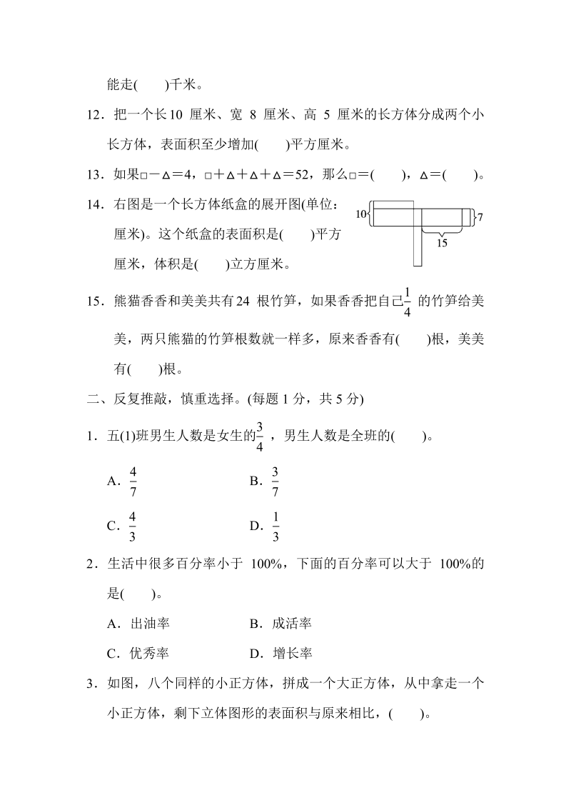 六年级数学上册  江苏省某名校期末测试卷（苏教版）_第2页