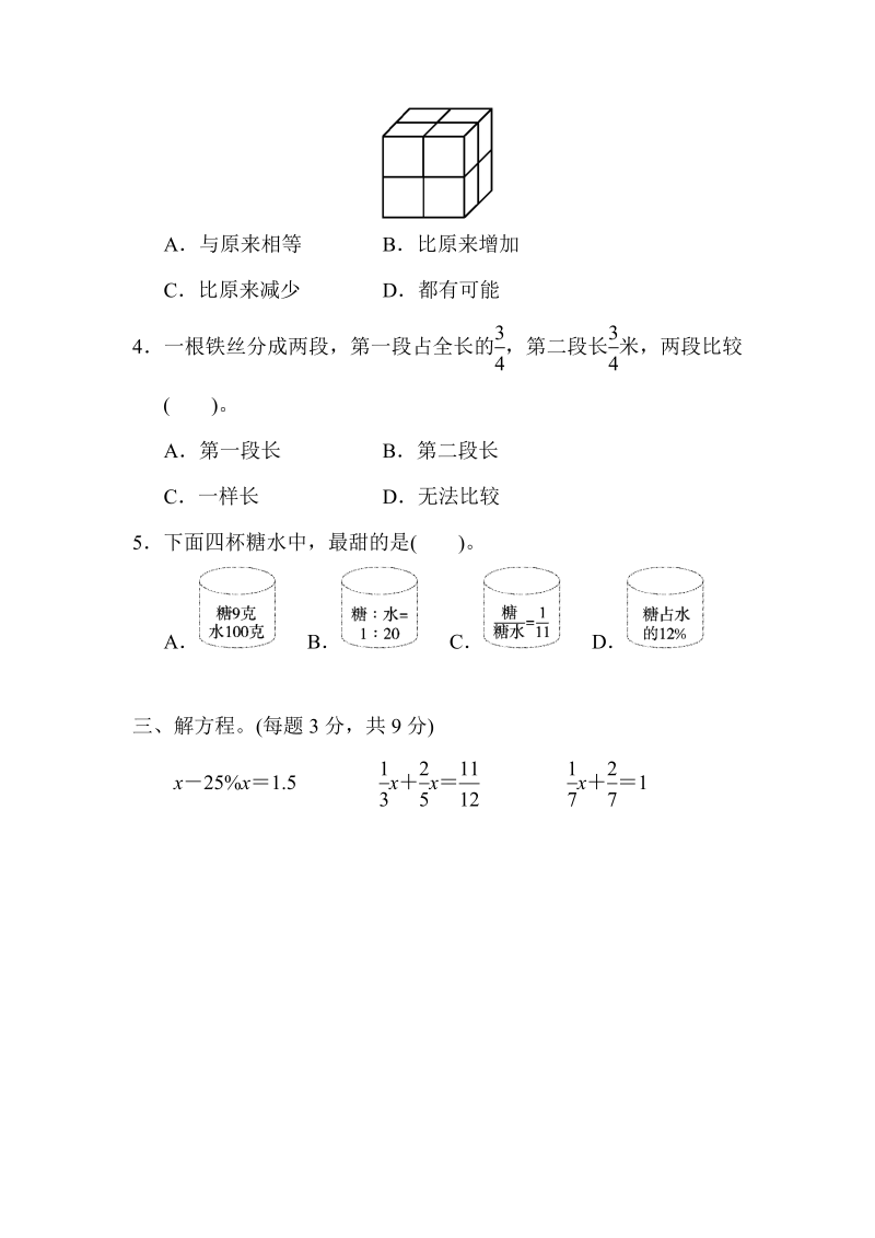 六年级数学上册  江苏省某名校期末测试卷（苏教版）_第3页