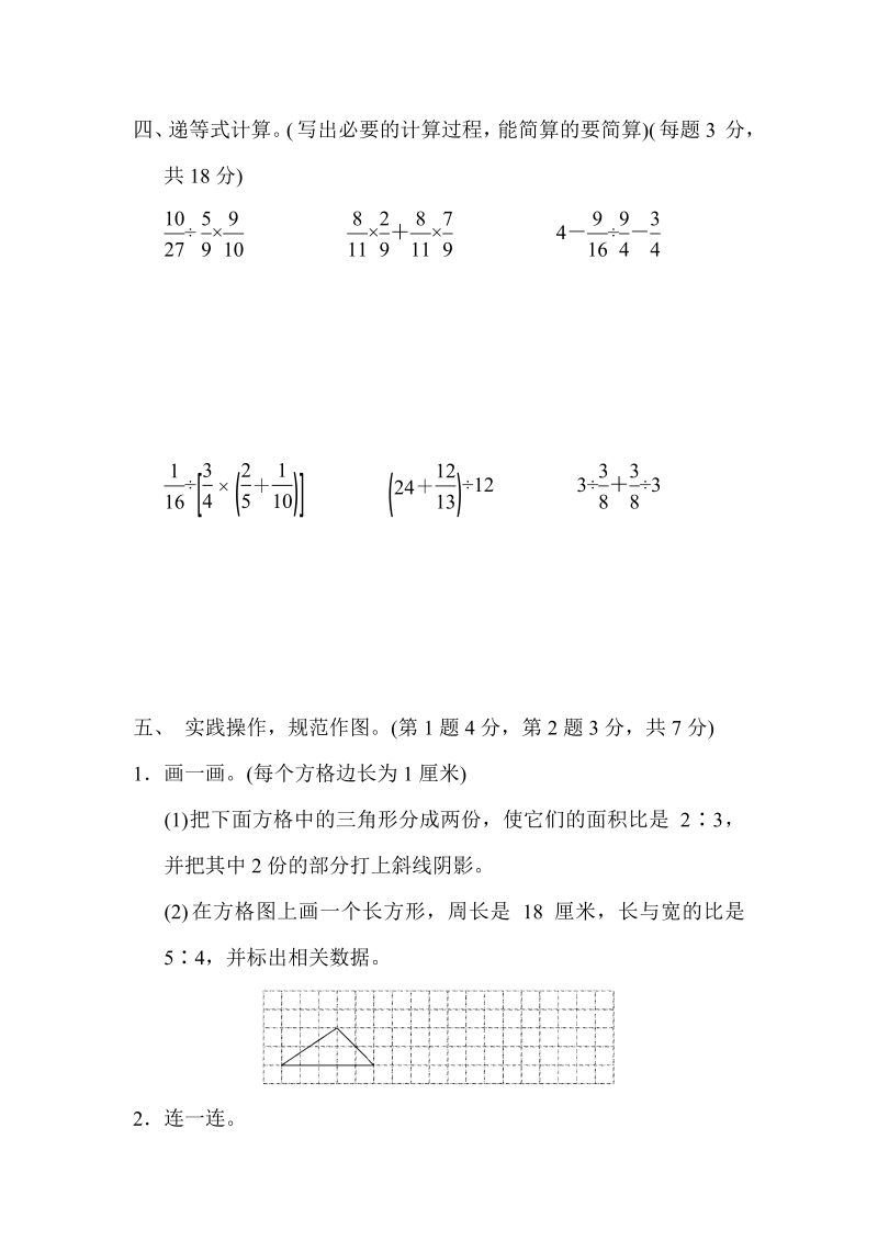 六年级数学上册  江苏省某名校期末测试卷（苏教版）_第4页