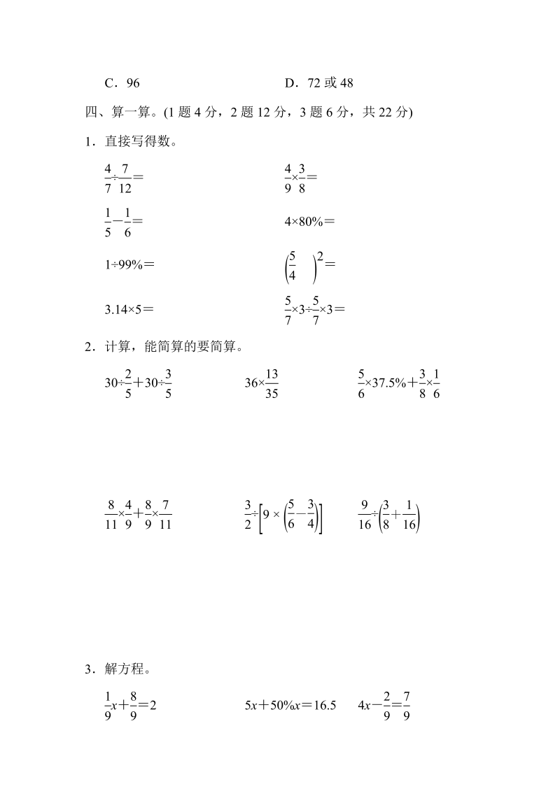 六年级数学上册  期末测试卷(三)（苏教版）_第4页