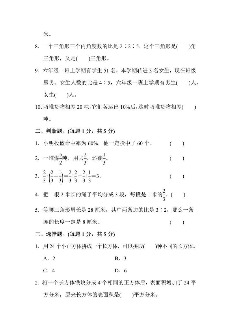六年级数学上册  期末检测卷（苏教版）_第2页