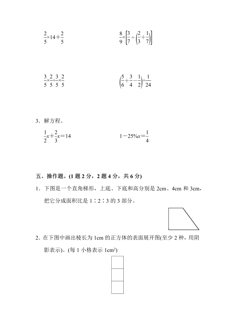 六年级数学上册  期末检测卷（苏教版）_第4页