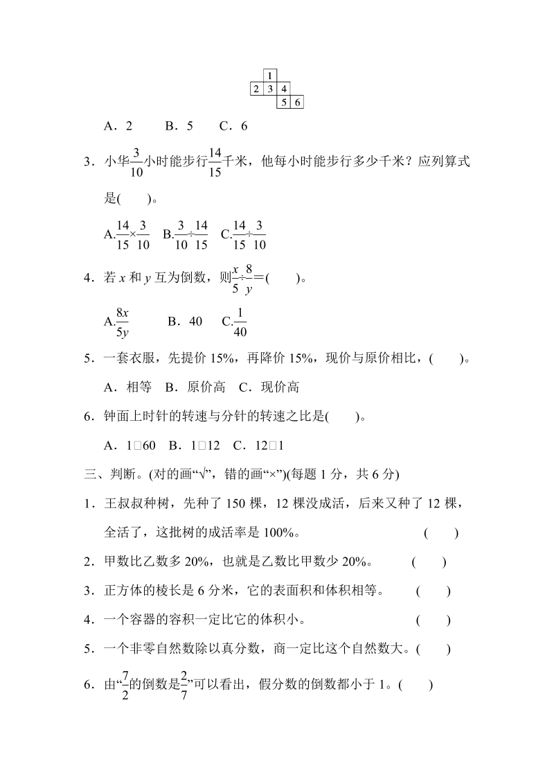 六年级数学上册  期末检测卷1（苏教版）_第3页