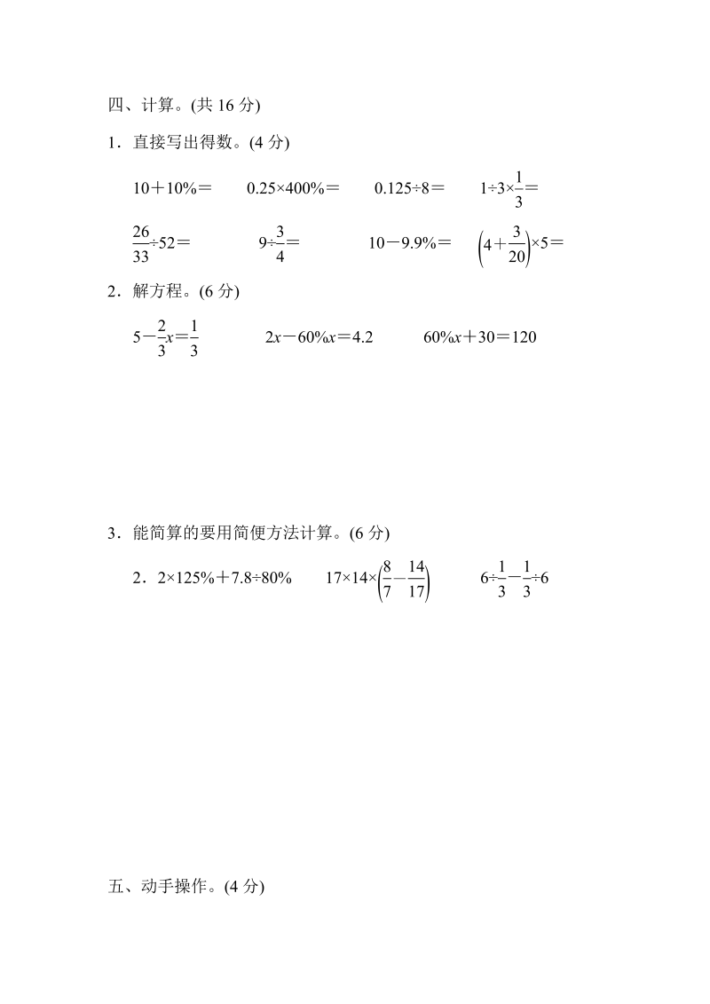 六年级数学上册  期末检测卷1（苏教版）_第4页