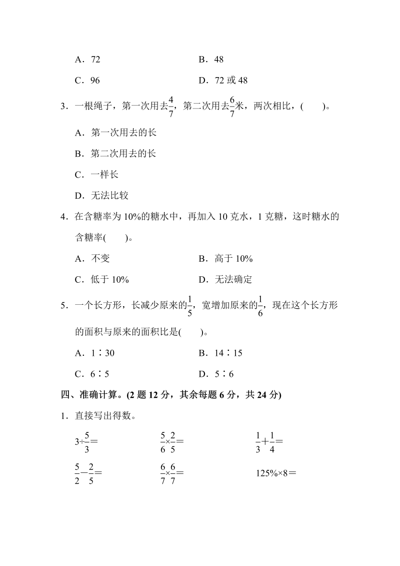 六年级数学上册  期末检测卷2（苏教版）_第3页