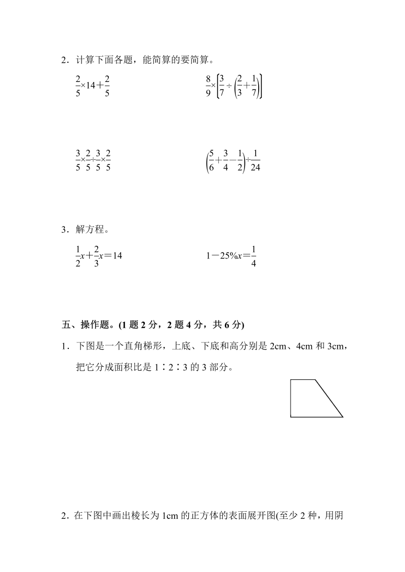 六年级数学上册  期末检测卷2（苏教版）_第4页