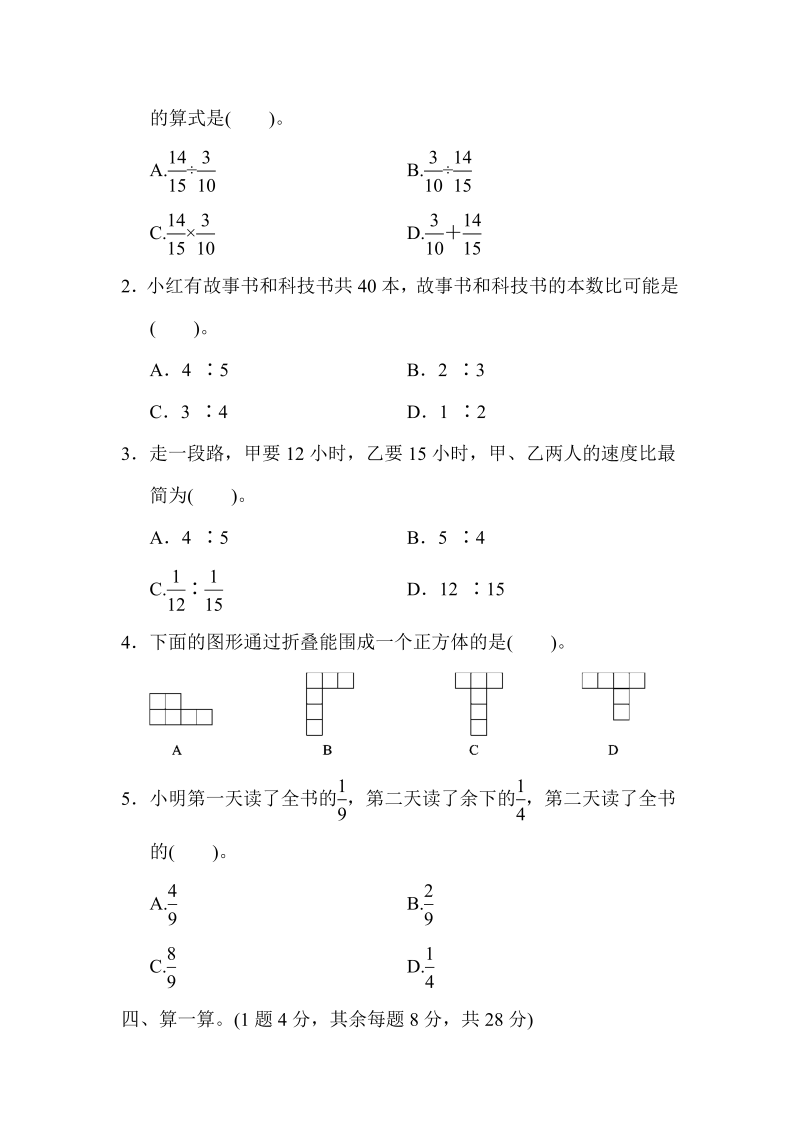 六年级数学上册  期中测试卷（苏教版）_第3页