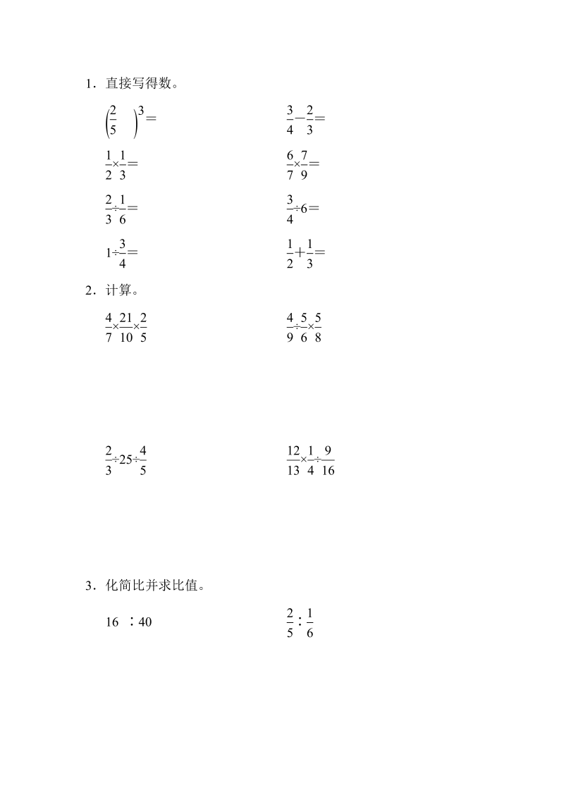 六年级数学上册  期中测试卷（苏教版）_第4页