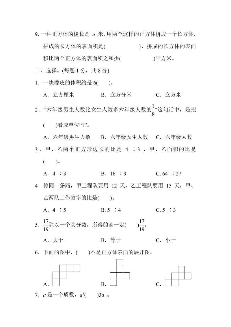 六年级数学上册  山西省某名校期末测试卷（苏教版）_第2页