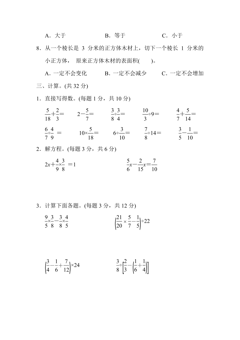 六年级数学上册  山西省某名校期末测试卷（苏教版）_第3页