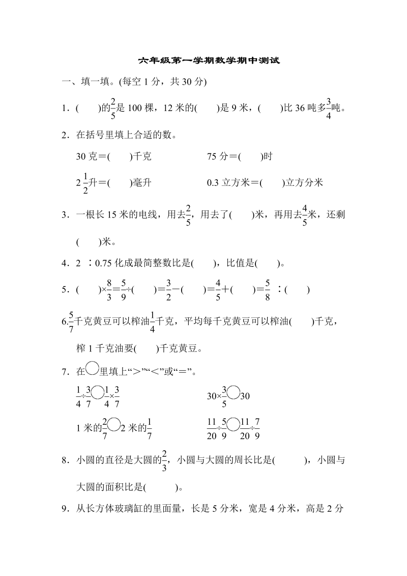 六年级数学上册  期中测试卷（苏教版） (2)