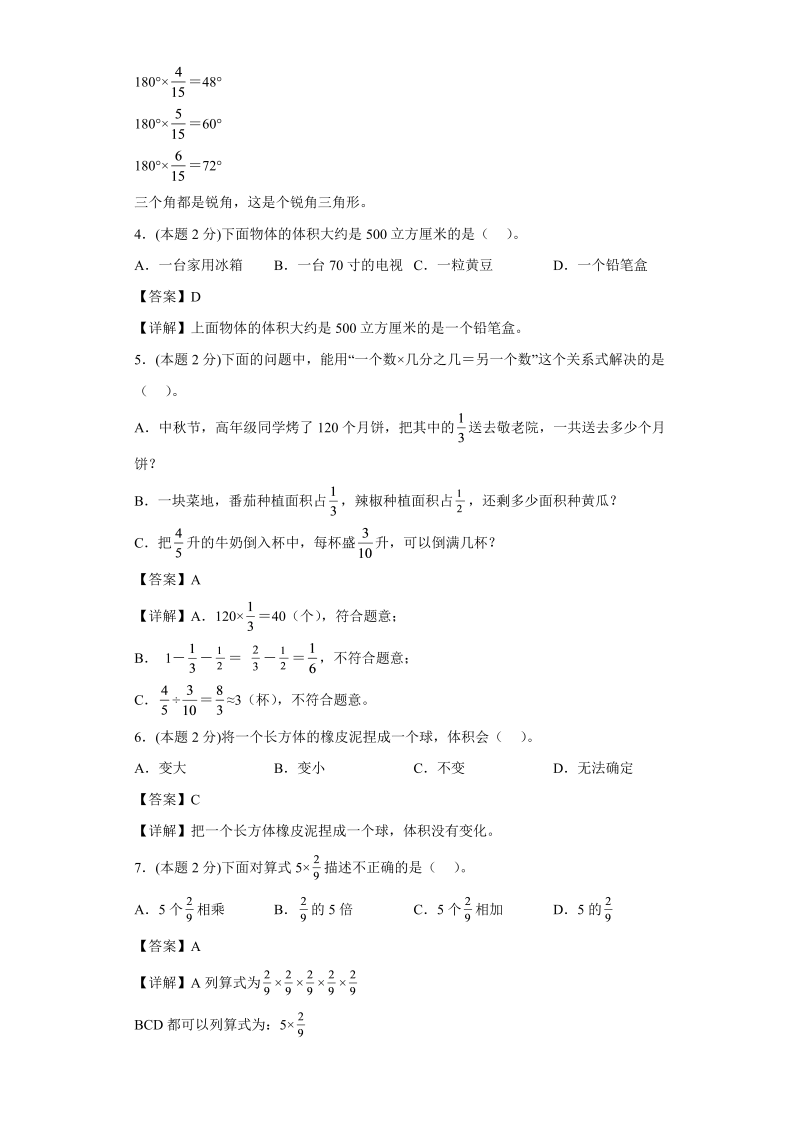 六年级数学上册  期中复习试题（二）（一至三单元）（解析版）（苏教版）_第2页
