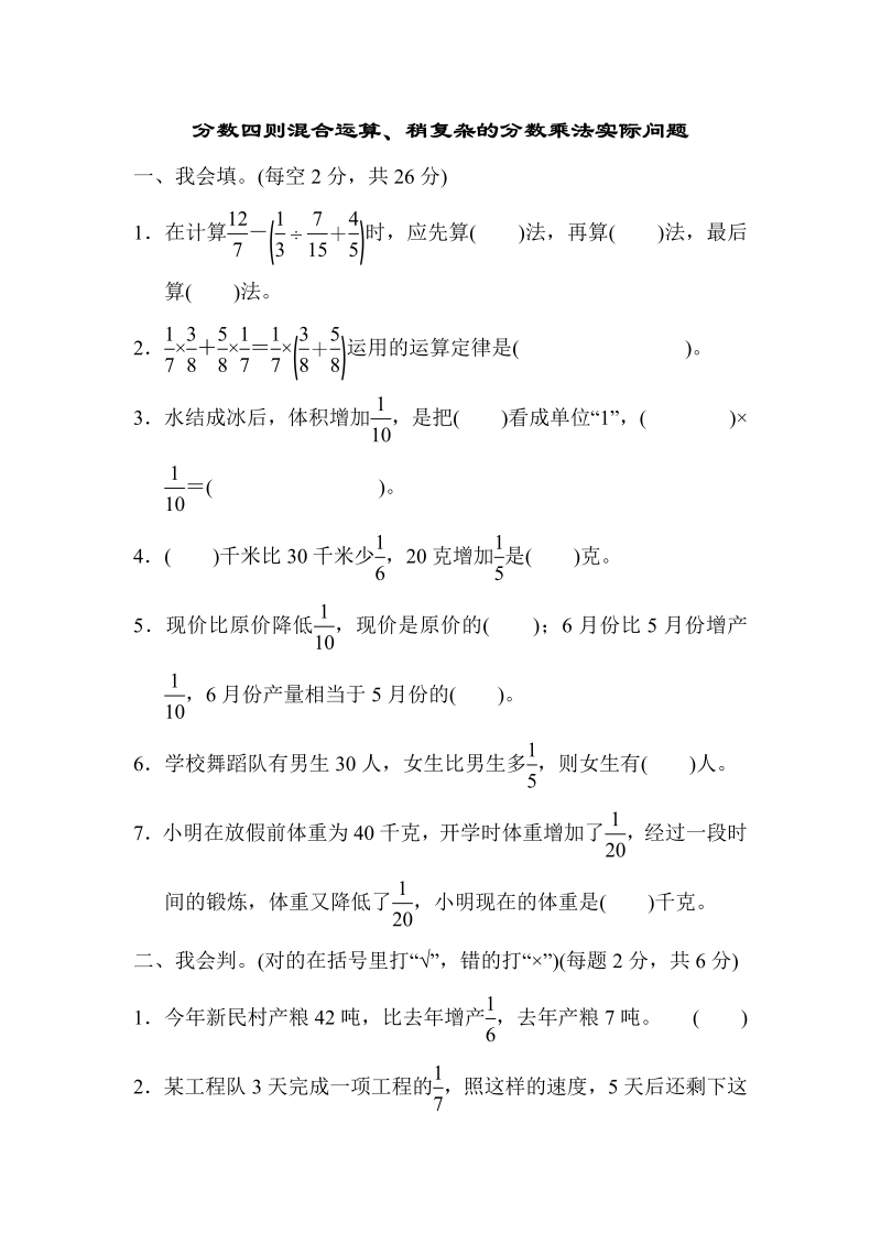六年级数学上册  周测培优卷9（苏教版）_第1页