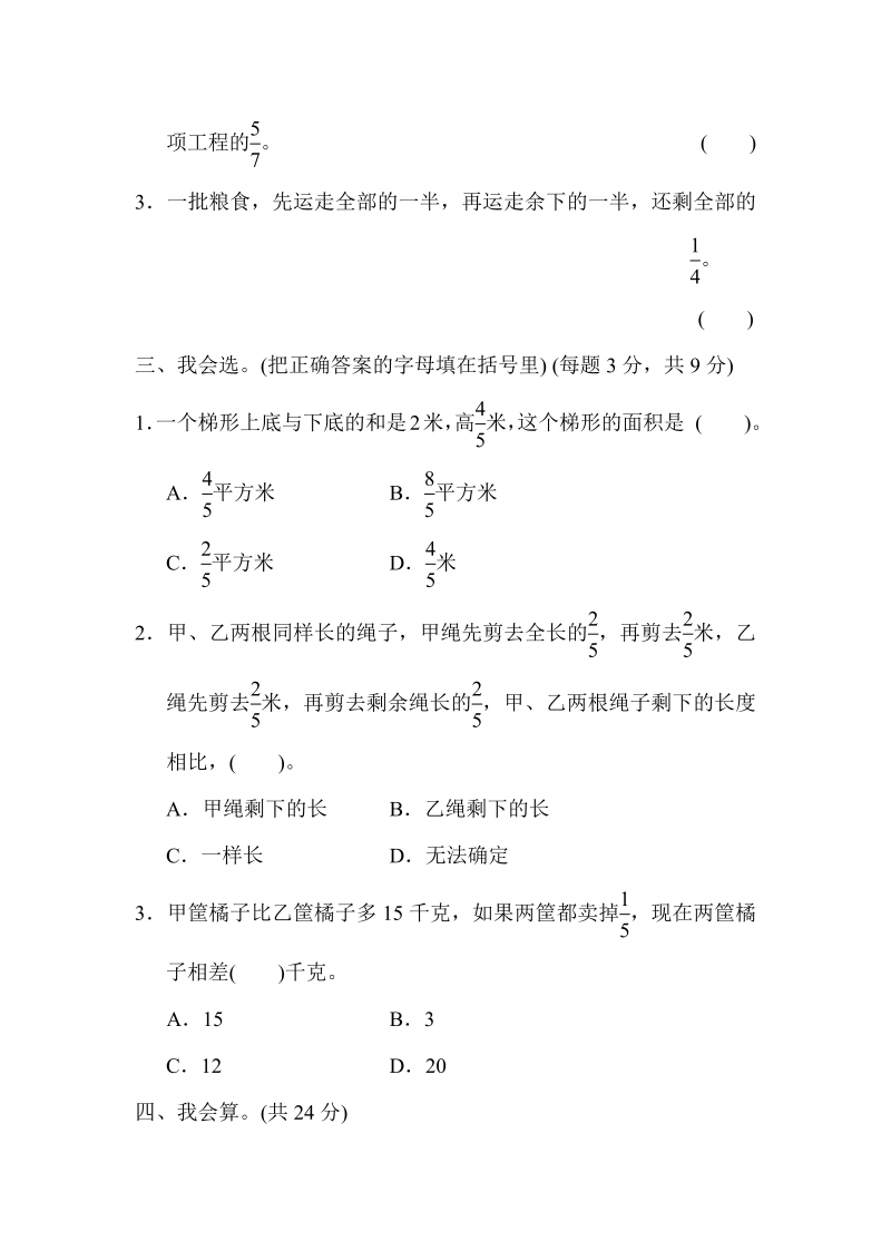六年级数学上册  周测培优卷9（苏教版）_第2页