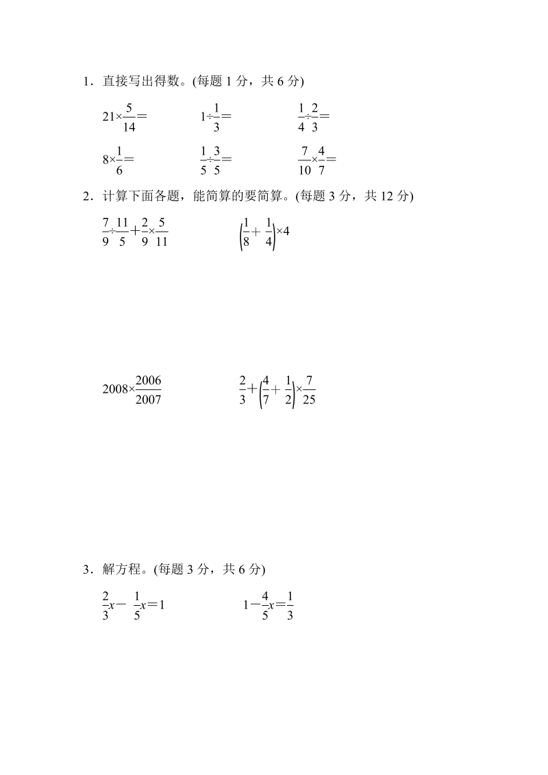 六年级数学上册  周测培优卷9（苏教版）_第3页