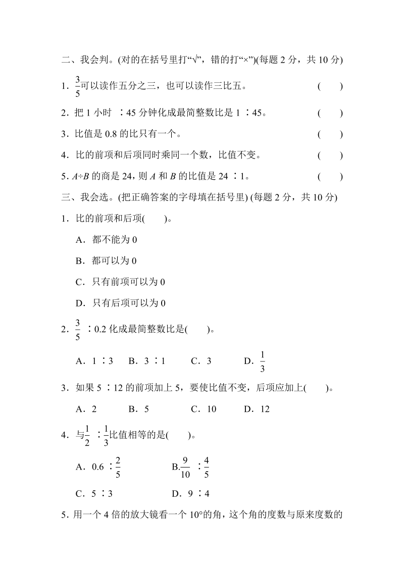 六年级数学上册  周测培优卷7（苏教版）_第2页