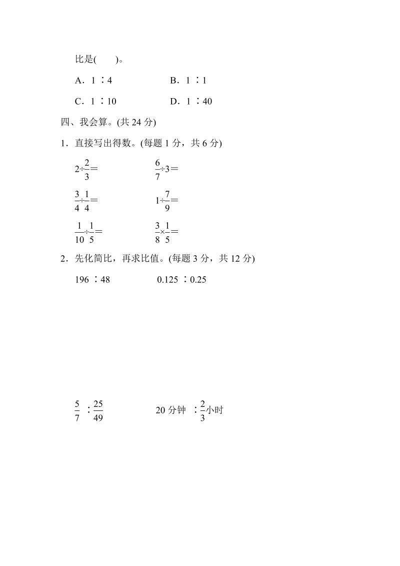 六年级数学上册  周测培优卷7（苏教版）_第3页