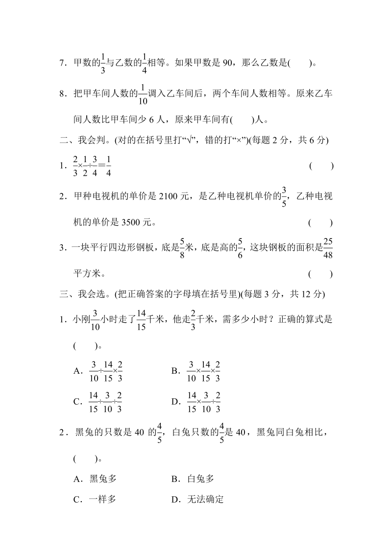 六年级数学上册  周测培优卷6（苏教版）_第2页