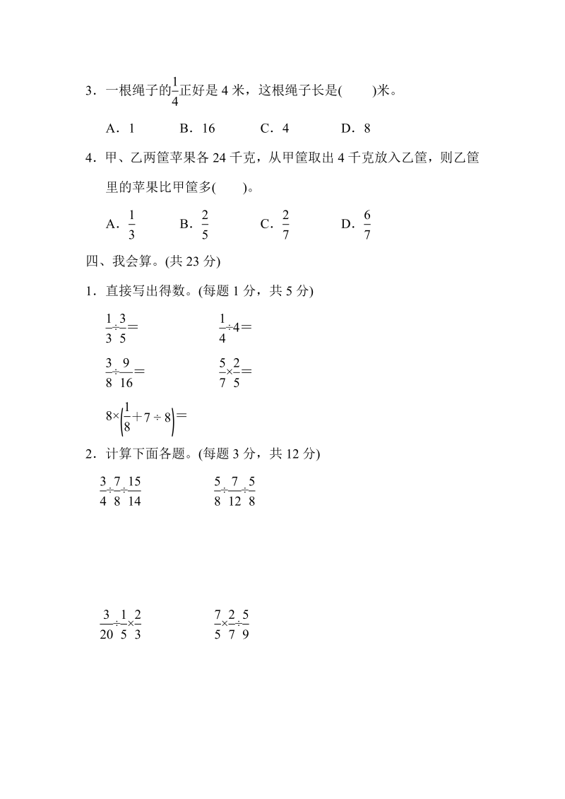 六年级数学上册  周测培优卷6（苏教版）_第3页
