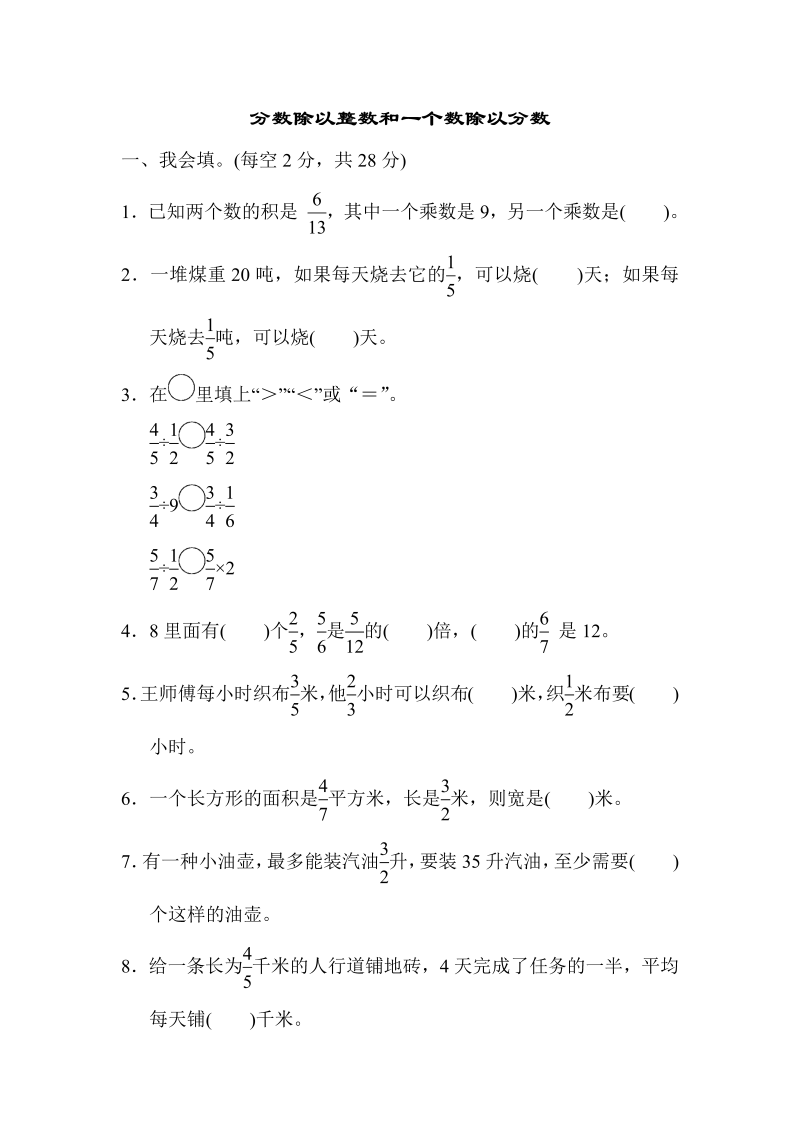 六年级数学上册  周测培优卷5（苏教版）_第1页