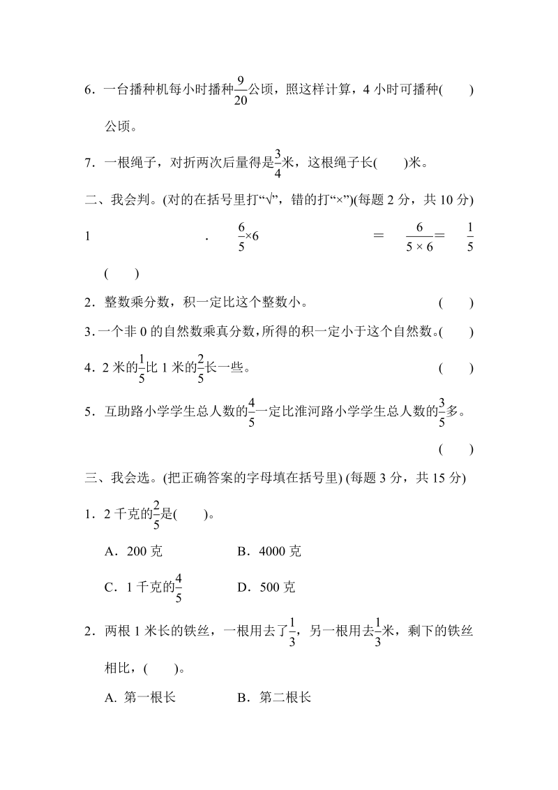 六年级数学上册  周测培优卷3（苏教版）_第2页