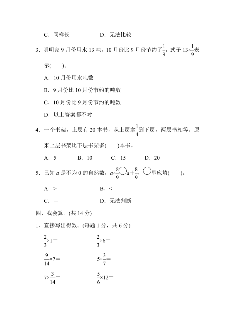 六年级数学上册  周测培优卷3（苏教版）_第3页