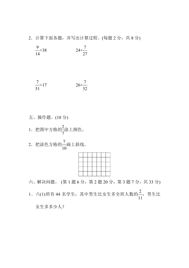 六年级数学上册  周测培优卷3（苏教版）_第4页